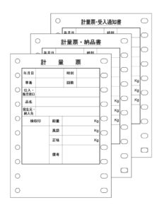 計量伝票