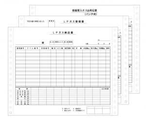 LPガス納品書_3P