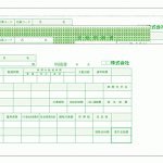 支払い明細書