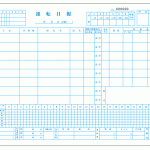 運転日報