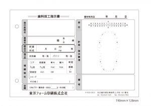 歯科技工指示書