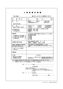 入院診療計画書