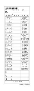生化学検査報告書
