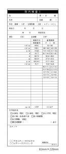 院内検査報告書