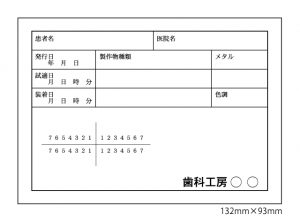 歯科用伝票