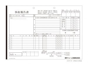 事故報告書