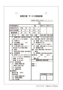 訪問介護サービス実施記録