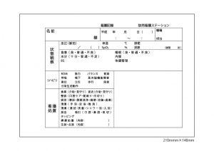 介護伝票