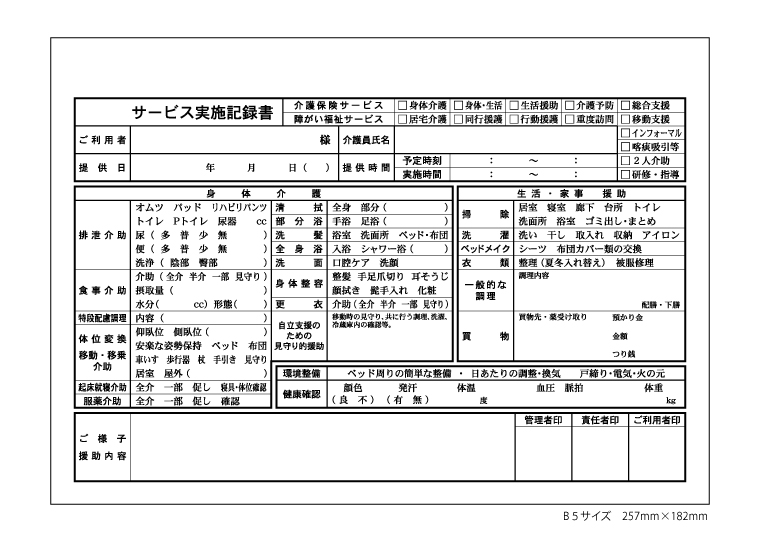 業界No.1 看護 介護 記録 用紙 テレッサ3 サービス実施記録 万能型 A5 100冊セット キャプス