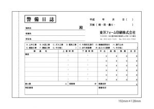 警備日報