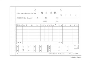 納品書