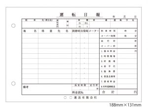 運転日報