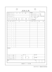 運転日報