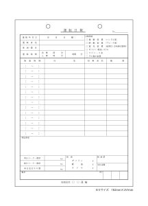 運転日報