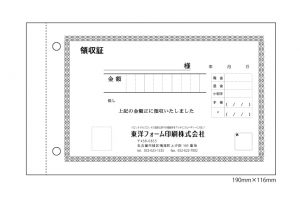 領収証