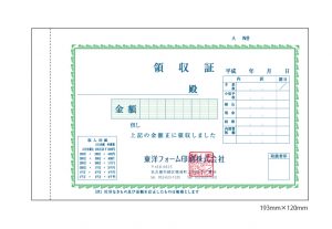 領収証