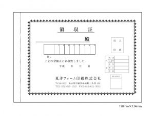 領収証