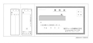 領収証
