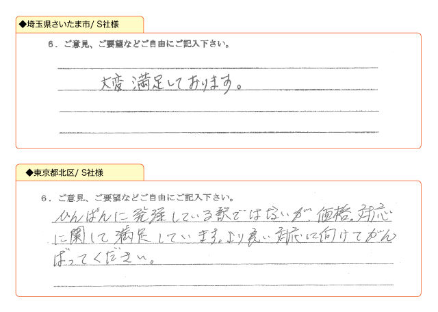 お客様の声