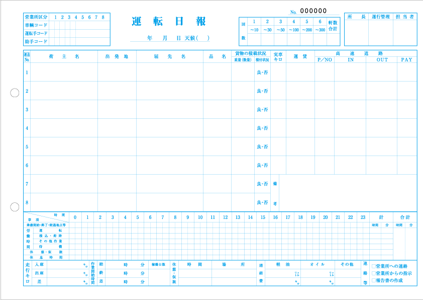 運転日報_Ａ４単票