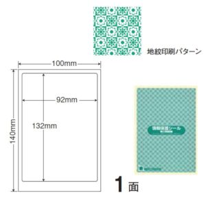 個人情報保護シール　PPI−1G