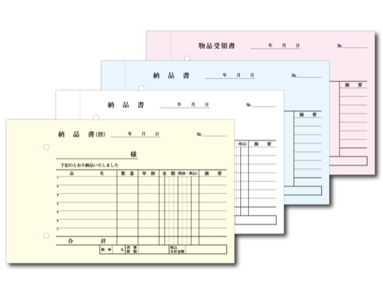 納品書の印刷 | 連続複写伝票などの伝票印刷