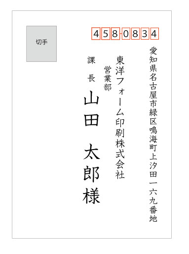 封筒の正しい宛名の書き方 縦書き 横書き 連続複写伝票などの伝票印刷