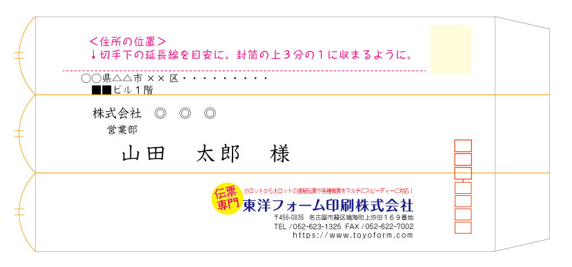 封筒の正しい宛名の書き方 縦書き 横書き 連続複写伝票などの伝票印刷