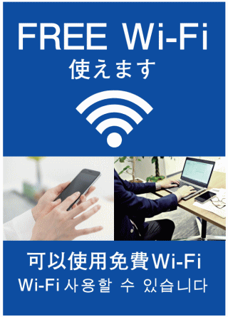 wifiチラシ