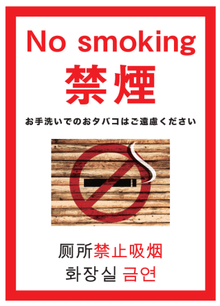 禁煙チラシ