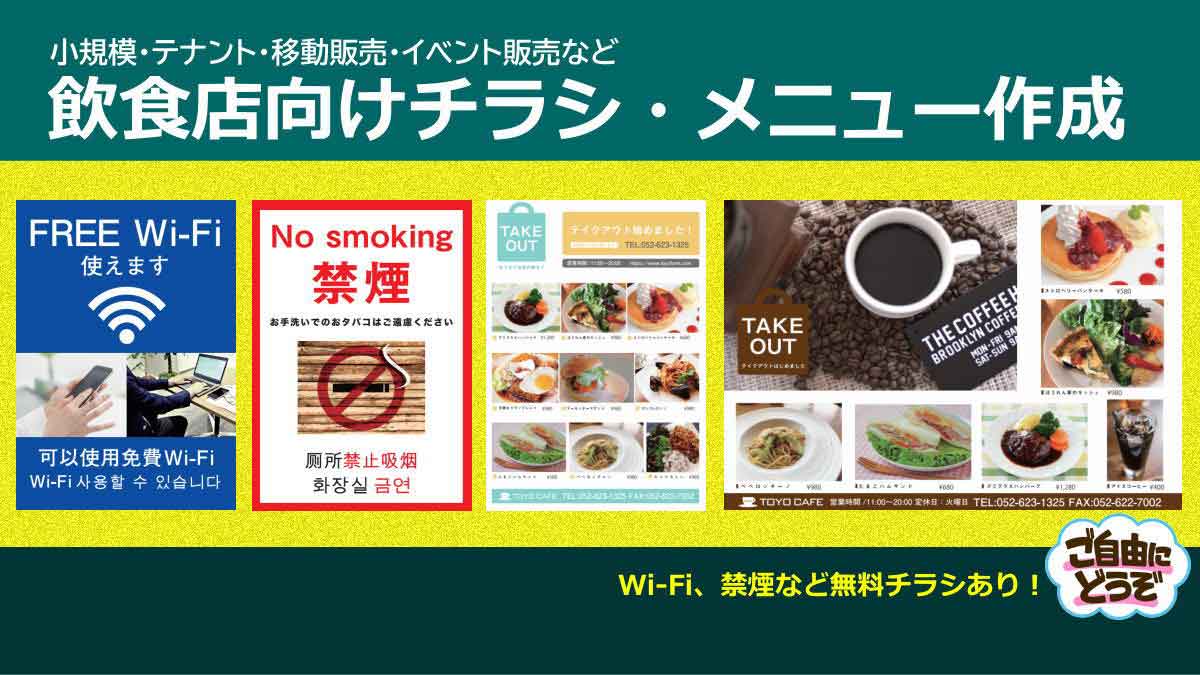 飲食店向けチラシ