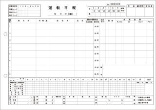 運転日報