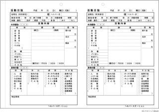 介護伝票