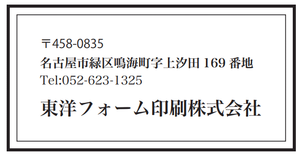 東洋フォーム印刷