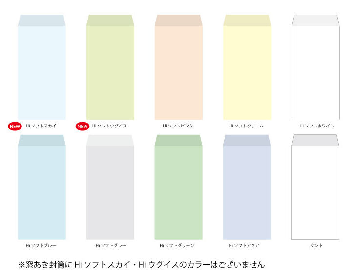 プライバシー保護封筒カラー