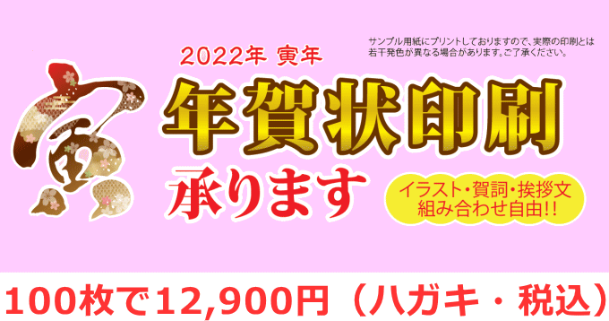 2020年（令和4年）の年賀状印刷