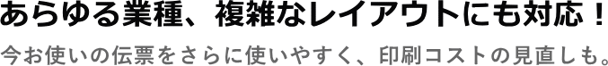 伝票のサンプル