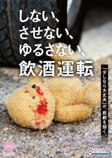 年末の交通安全運動（愛知県）