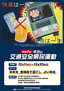 岐阜県の年末交通安全運動ポスター2022年