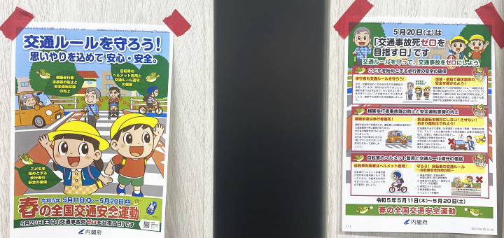 東洋フォーム印刷の交通安全