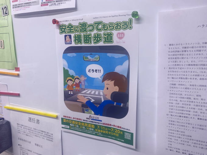 東洋フォーム印刷の交通安全