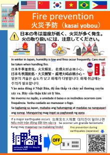 火災予防多言語チラシ