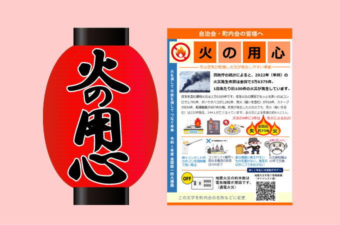 火災予防チラシ