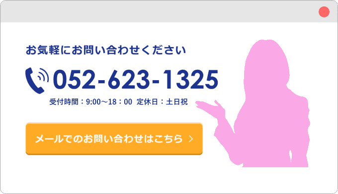 お問合せ