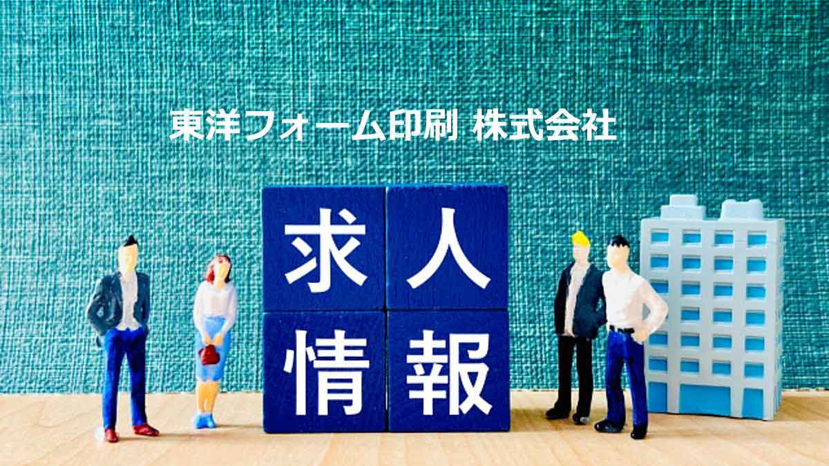 東洋フォーム印刷