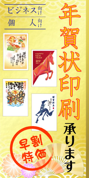 2026年の年賀状印刷