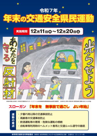 年末の交通安全運動(岐阜)