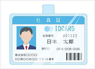 社員証（古物商向け）東洋フォーム印刷が制作します。