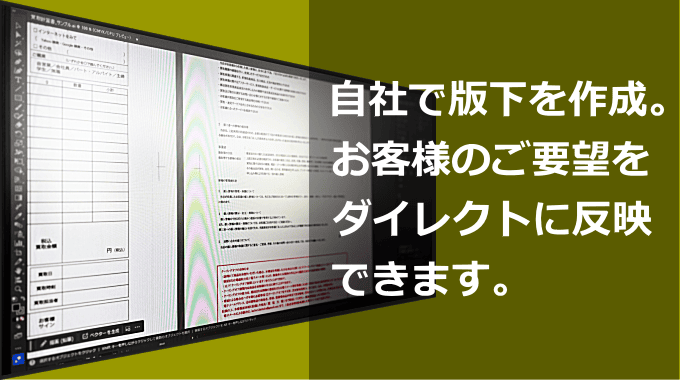 買取伝票の版下作成（東洋フォーム印差）