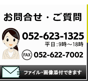 東洋フォーム印刷へのお問合せ・メール